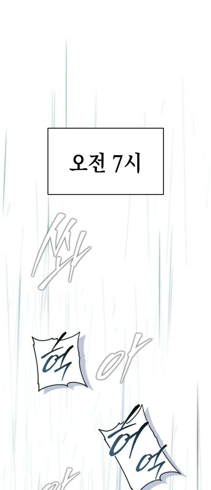 나만 보는 탑 공략집 1화 1