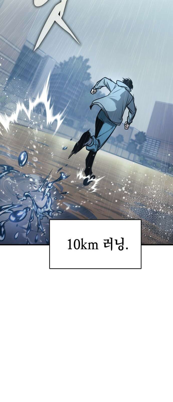 나만 보는 탑 공략집 1화 3