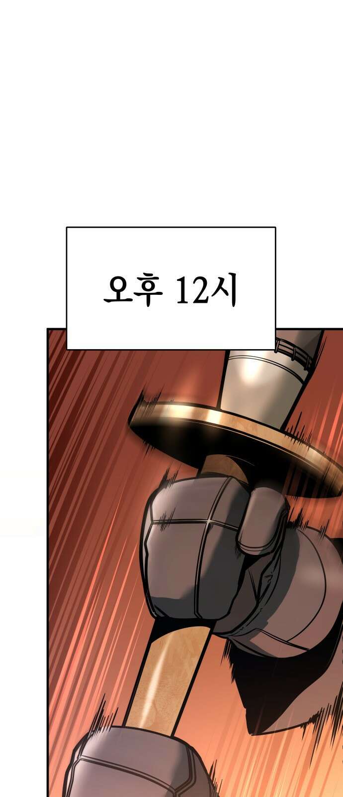 나만 보는 탑 공략집 1화 4
