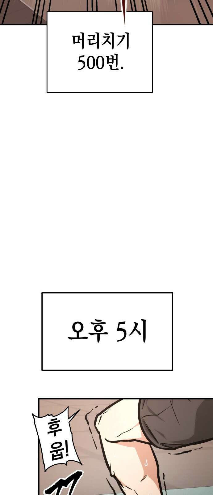 나만 보는 탑 공략집 1화 6