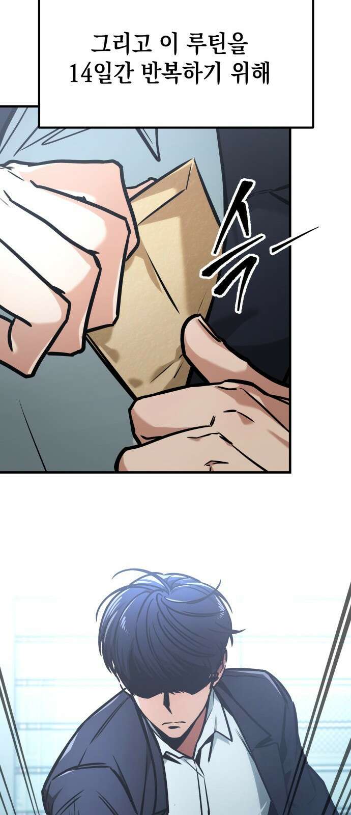 나만 보는 탑 공략집 1화 9