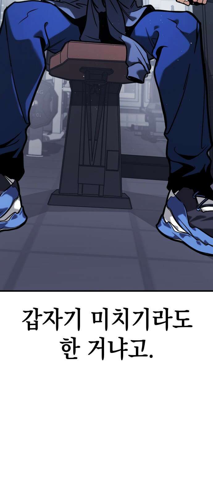 나만 보는 탑 공략집 1화 12