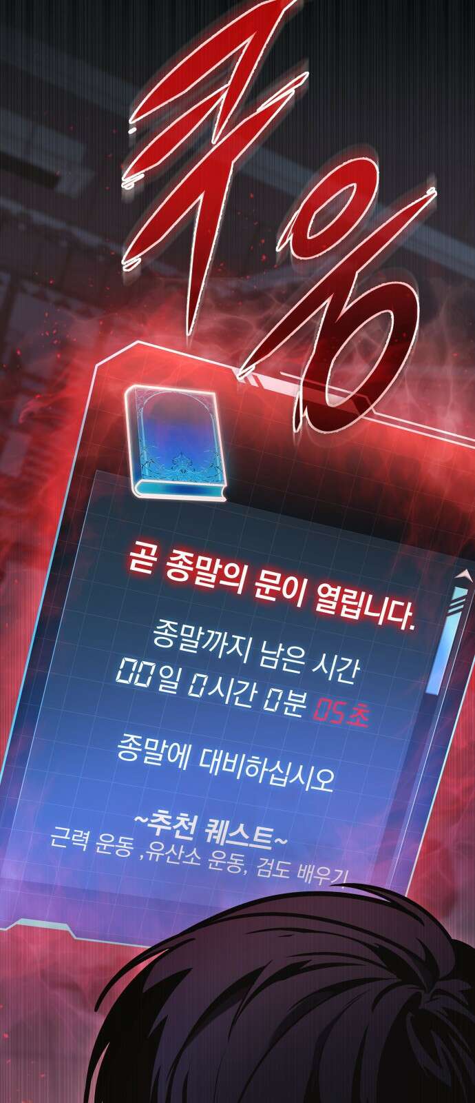 나만 보는 탑 공략집 1화 14