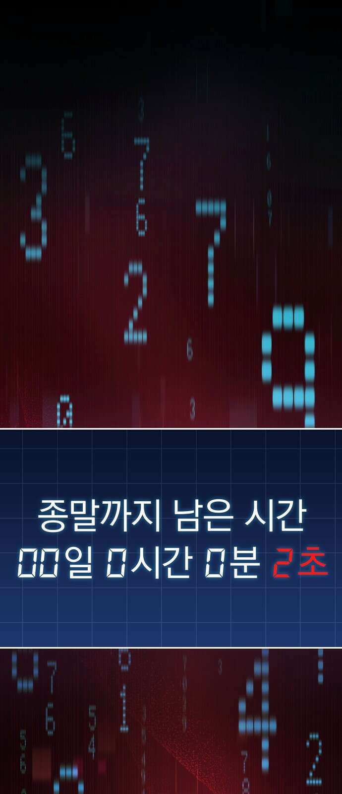 나만 보는 탑 공략집 1화 16
