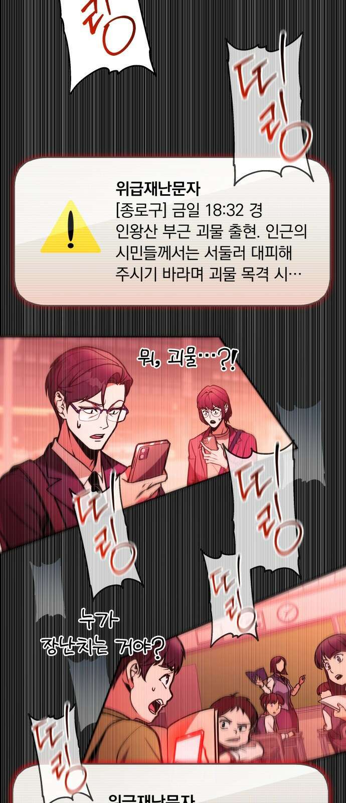 나만 보는 탑 공략집 1화 21