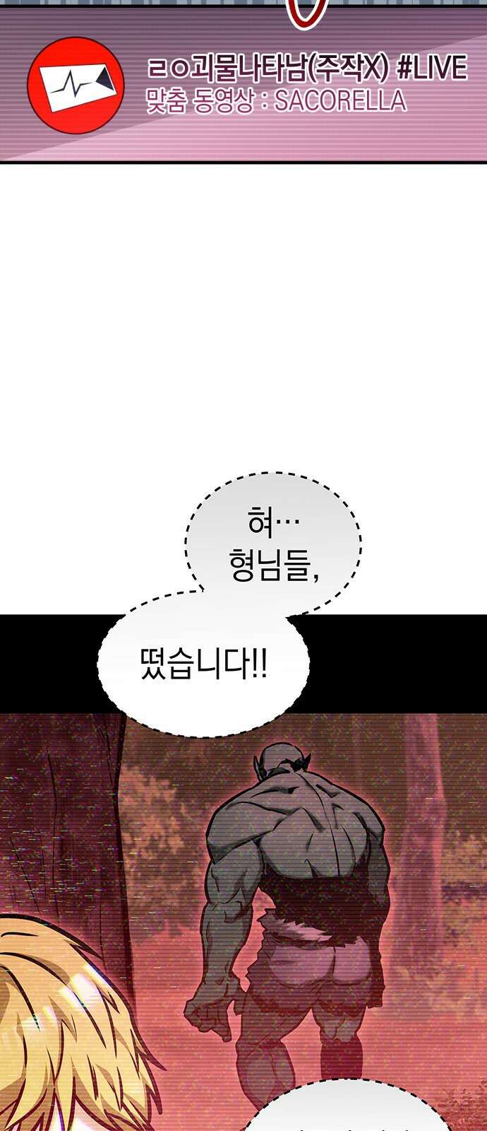 나만 보는 탑 공략집 1화 24