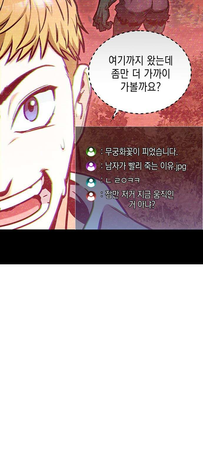 나만 보는 탑 공략집 1화 26