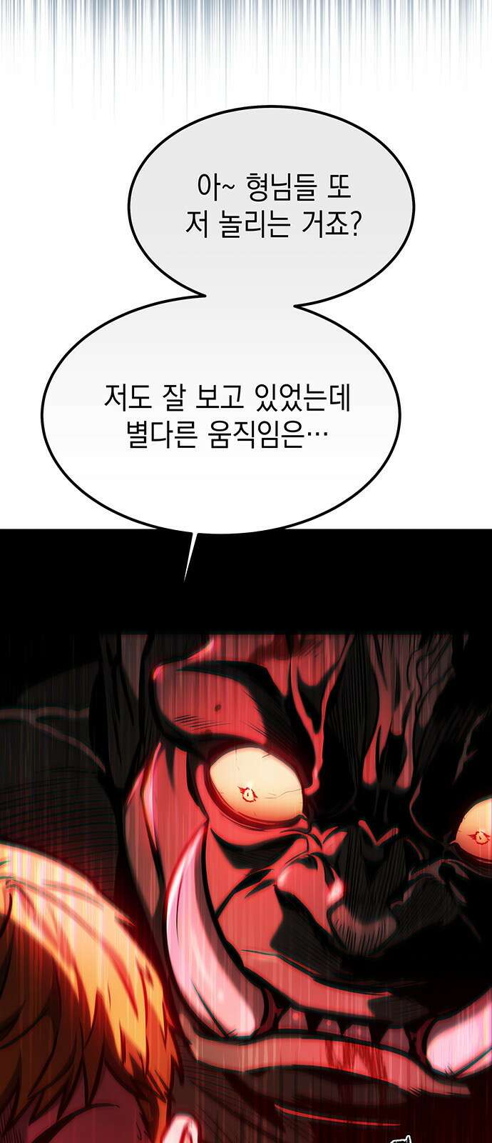 나만 보는 탑 공략집 1화 28