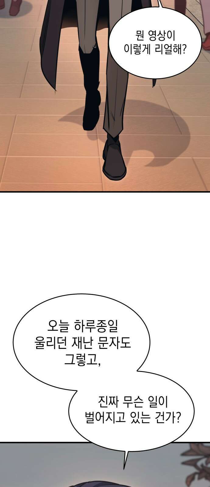 나만 보는 탑 공략집 1화 32