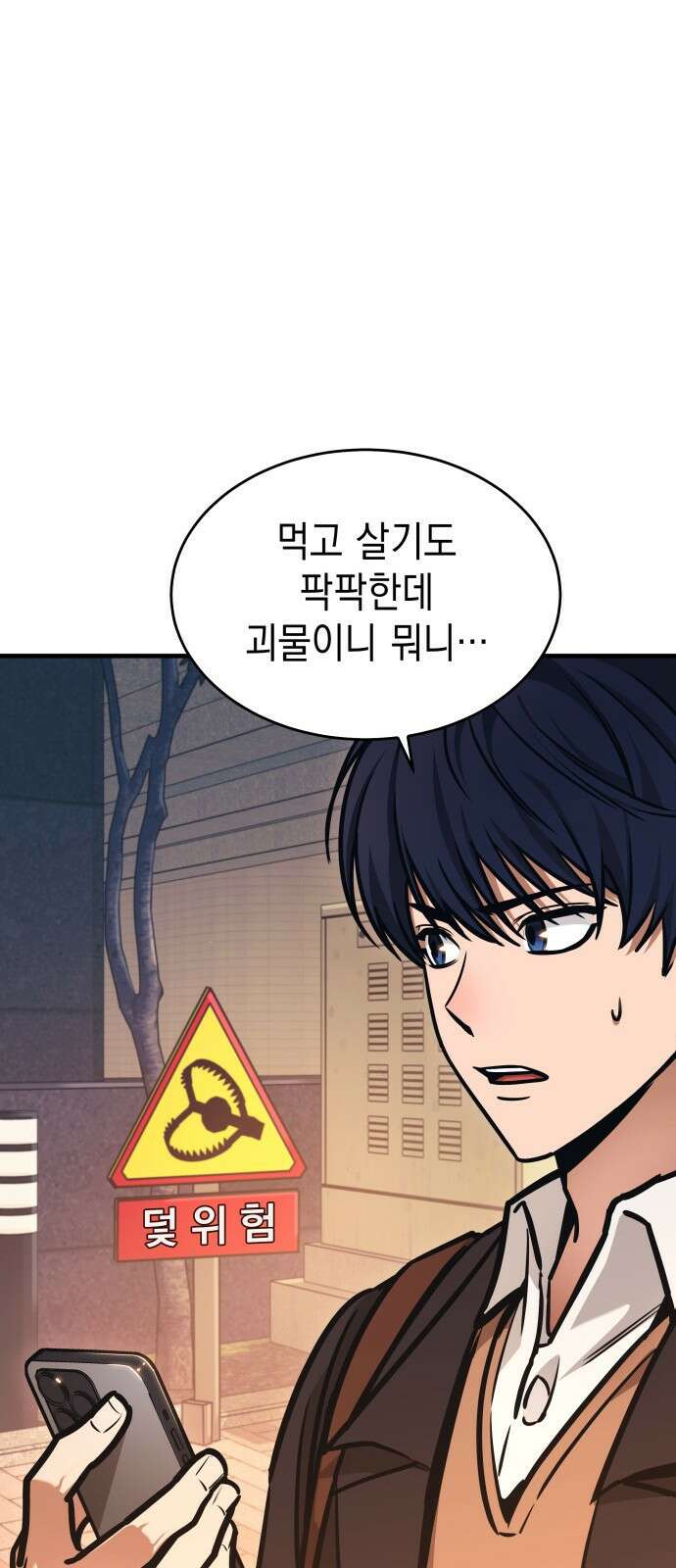 나만 보는 탑 공략집 1화 34