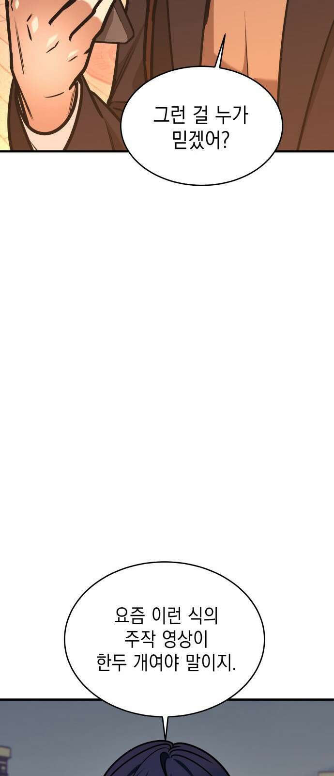 나만 보는 탑 공략집 1화 35