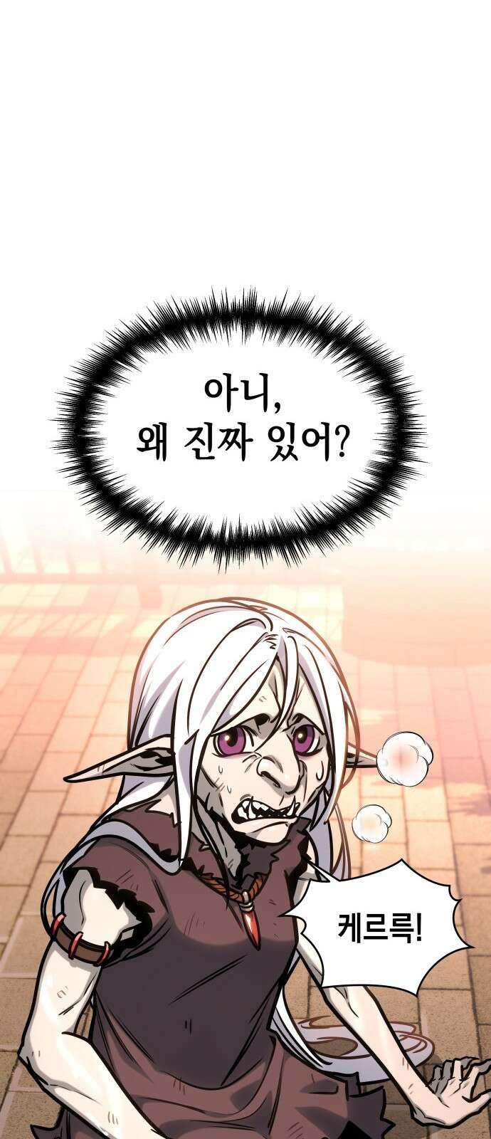 나만 보는 탑 공략집 1화 39