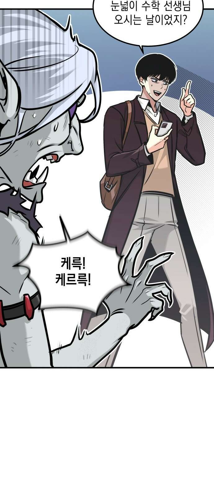 나만 보는 탑 공략집 1화 41