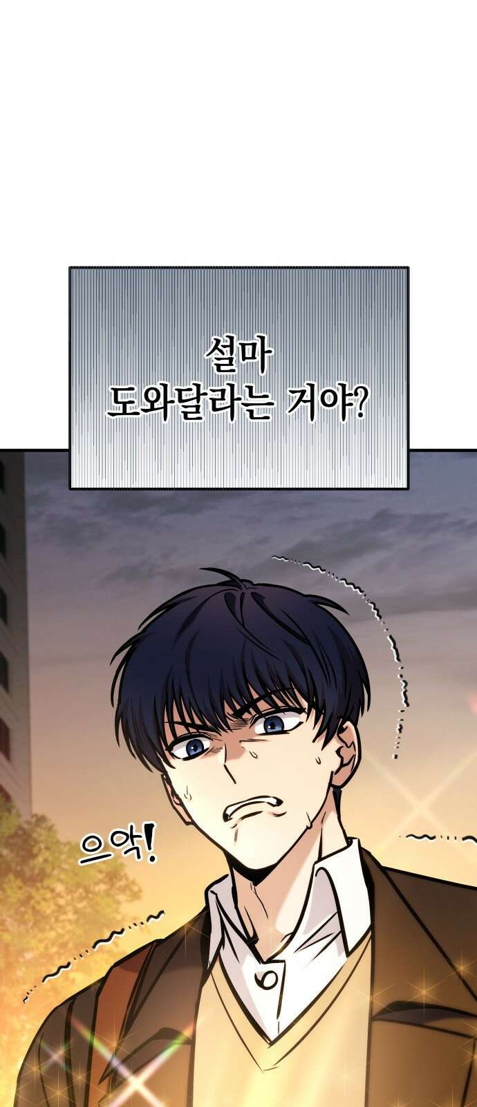 나만 보는 탑 공략집 1화 43