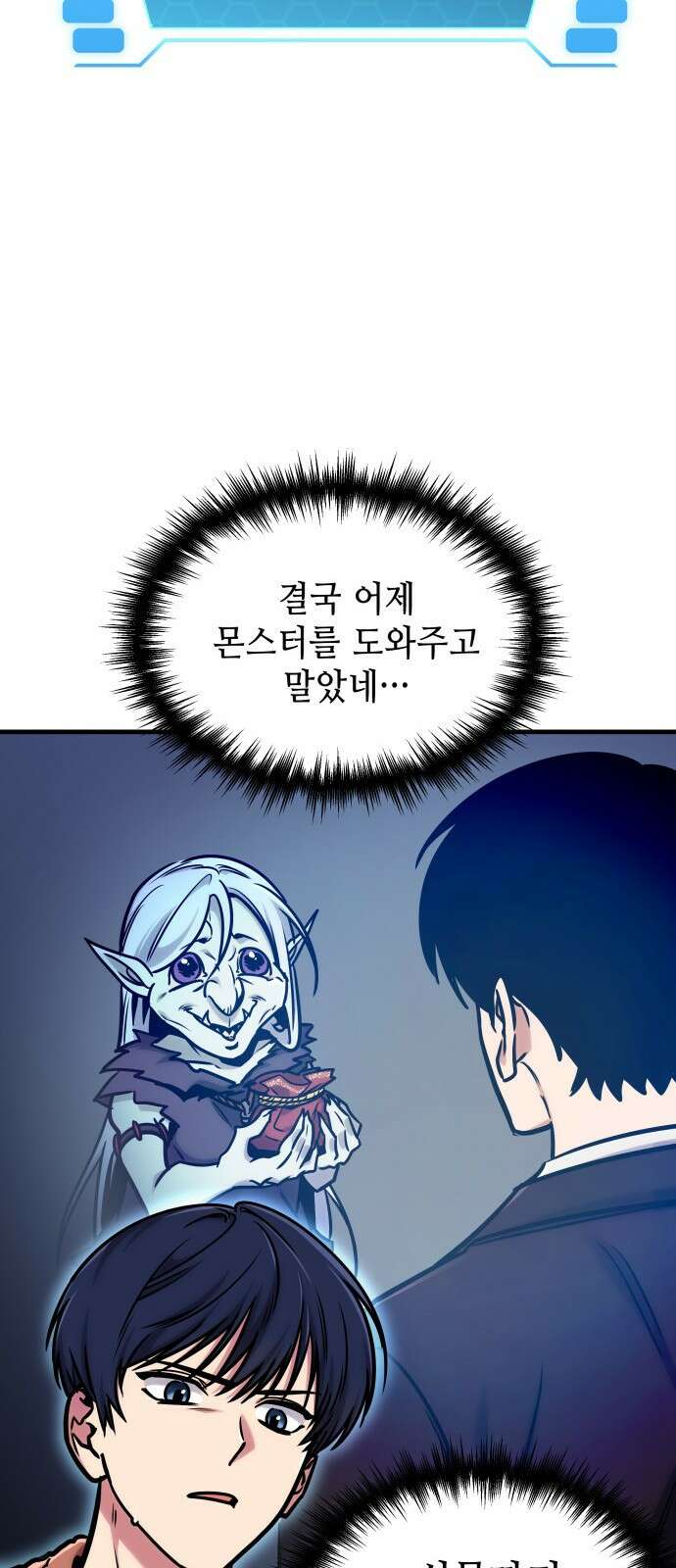 나만 보는 탑 공략집 1화 54