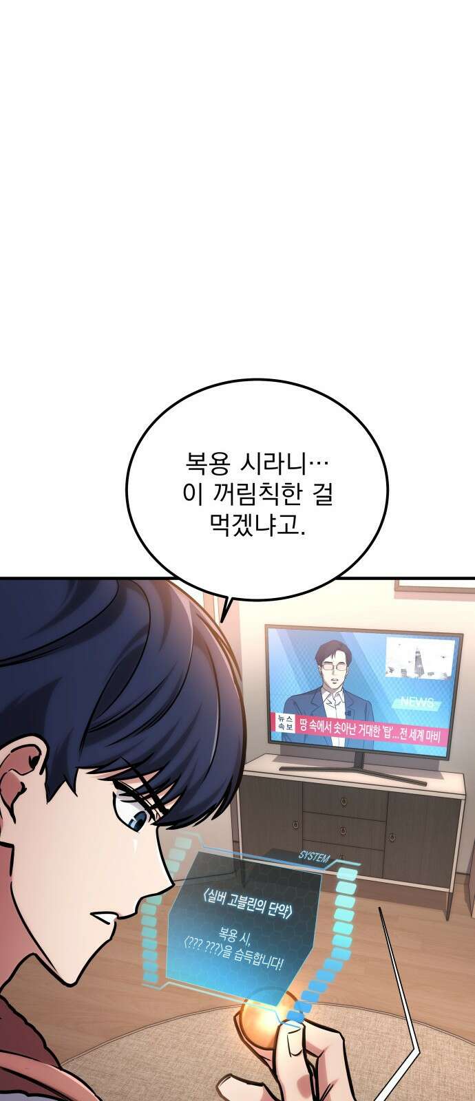 나만 보는 탑 공략집 1화 57