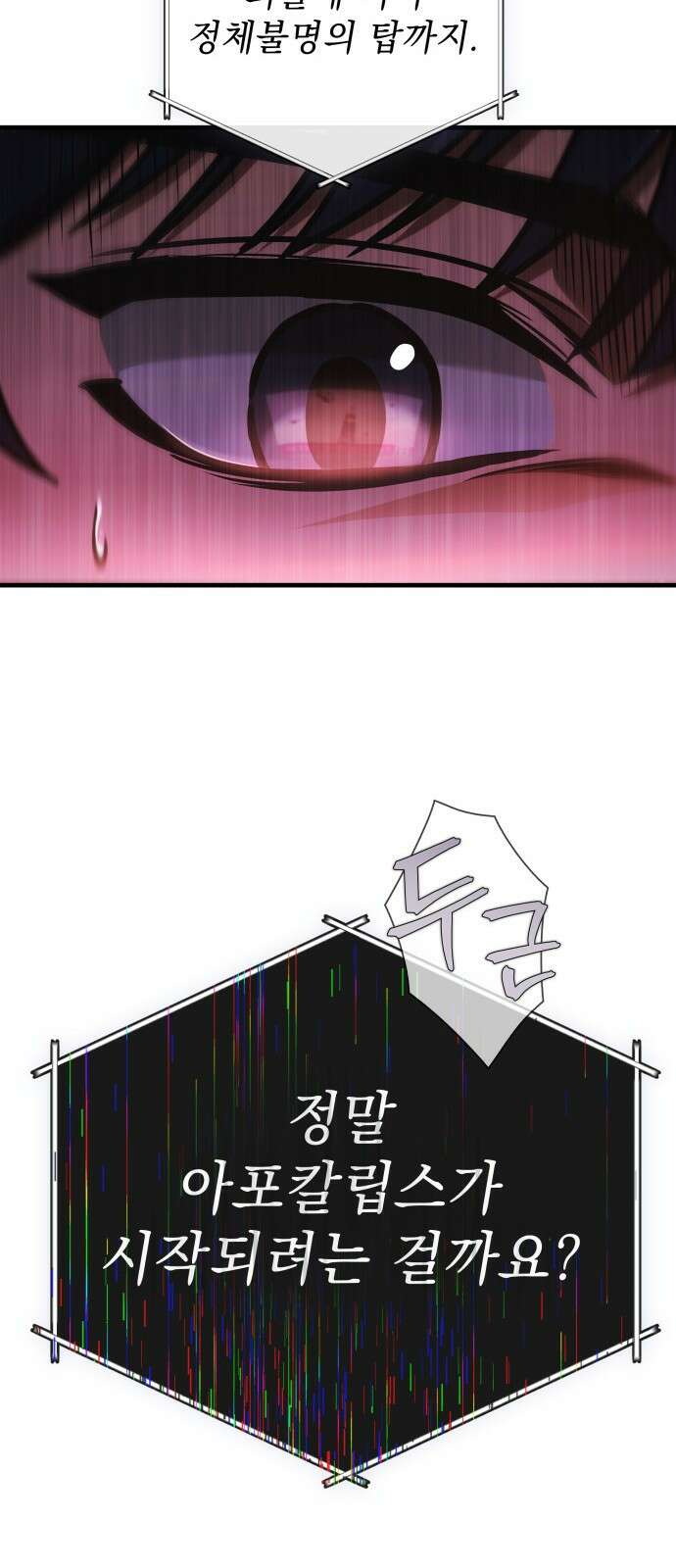 나만 보는 탑 공략집 1화 61