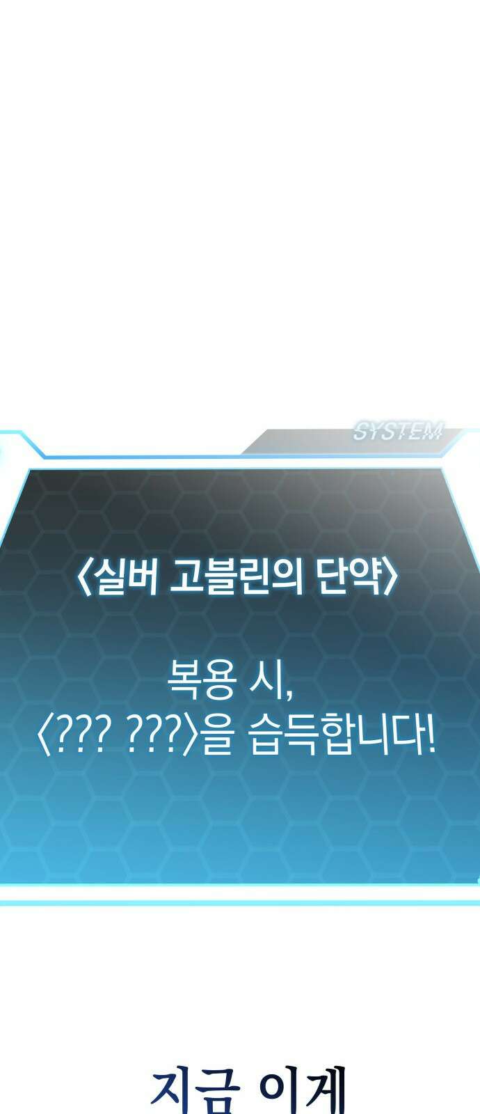 나만 보는 탑 공략집 1화 78