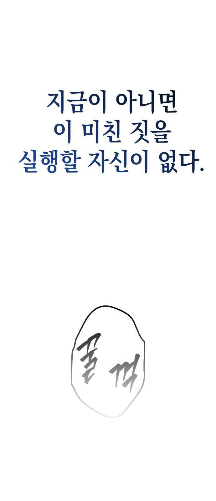 나만 보는 탑 공략집 1화 80