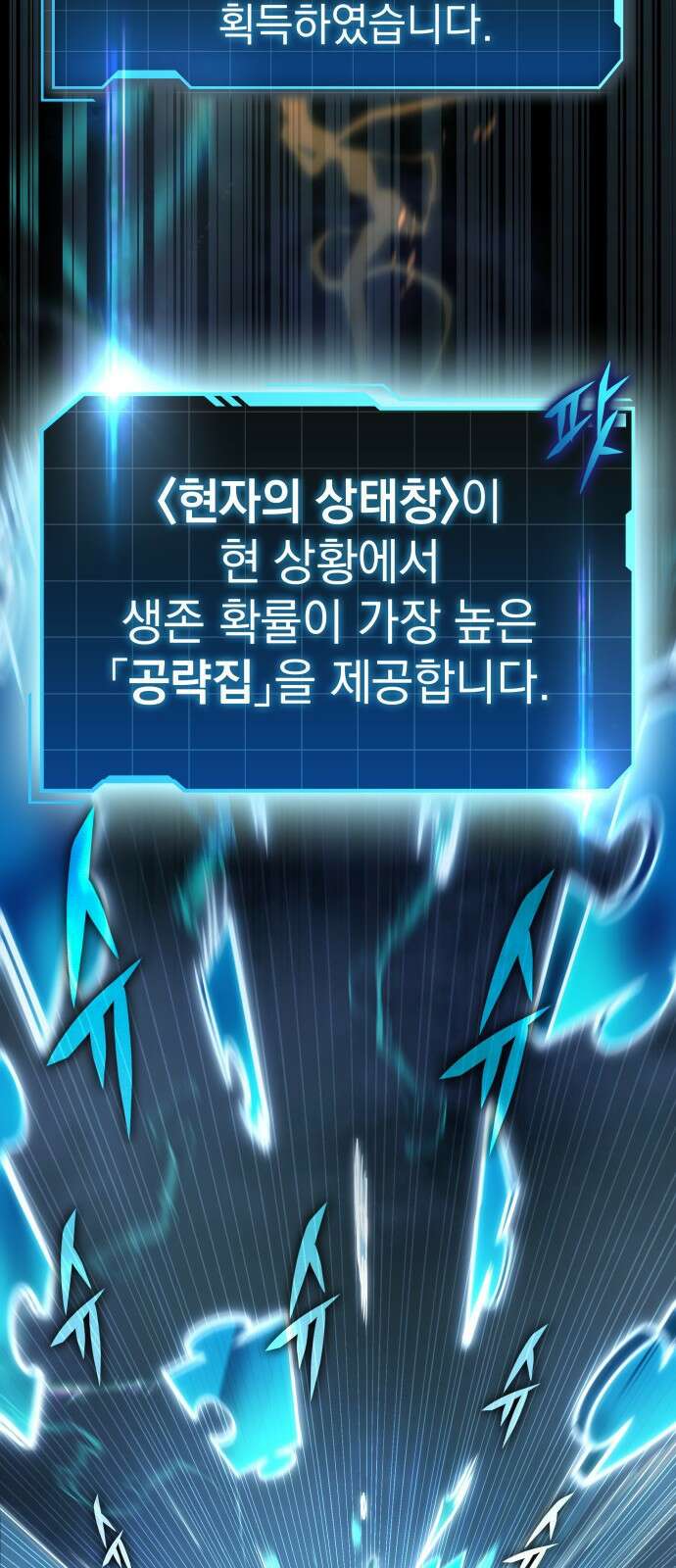 나만 보는 탑 공략집 1화 84