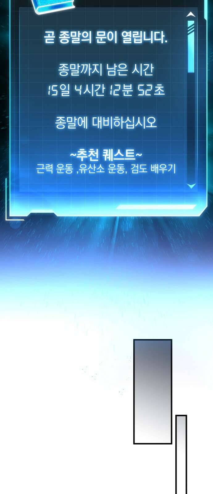 나만 보는 탑 공략집 1화 92