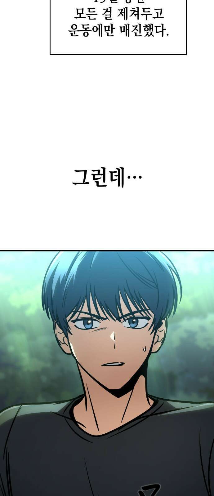 나만 보는 탑 공략집 1화 95