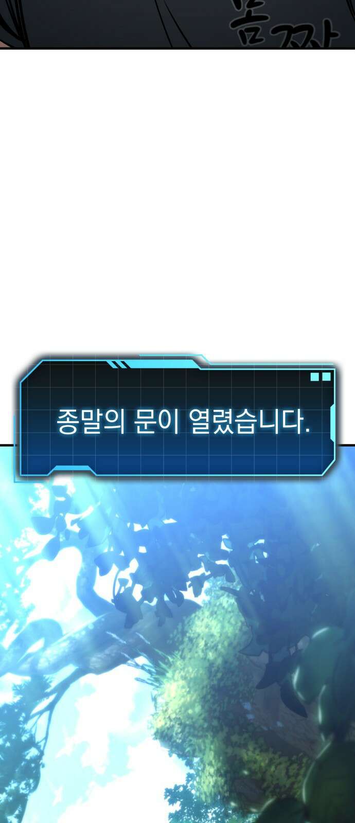 나만 보는 탑 공략집 1화 96