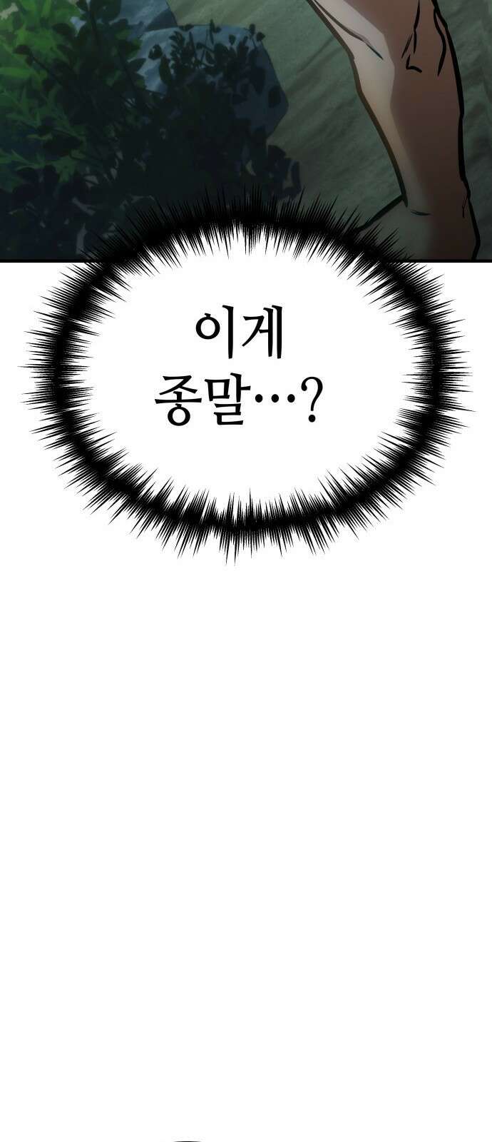 나만 보는 탑 공략집 1화 98