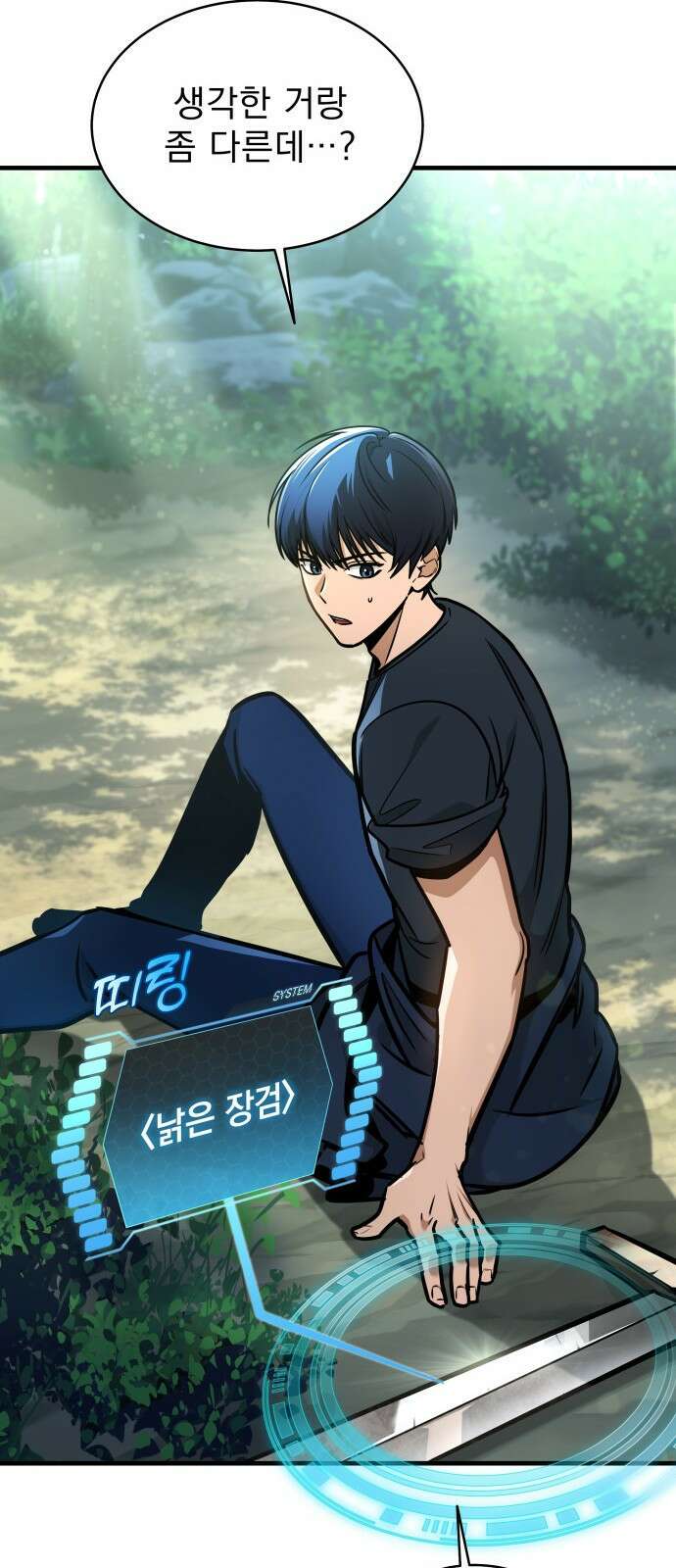 나만 보는 탑 공략집 1화 99