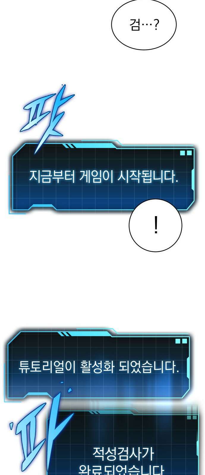 나만 보는 탑 공략집 1화 100