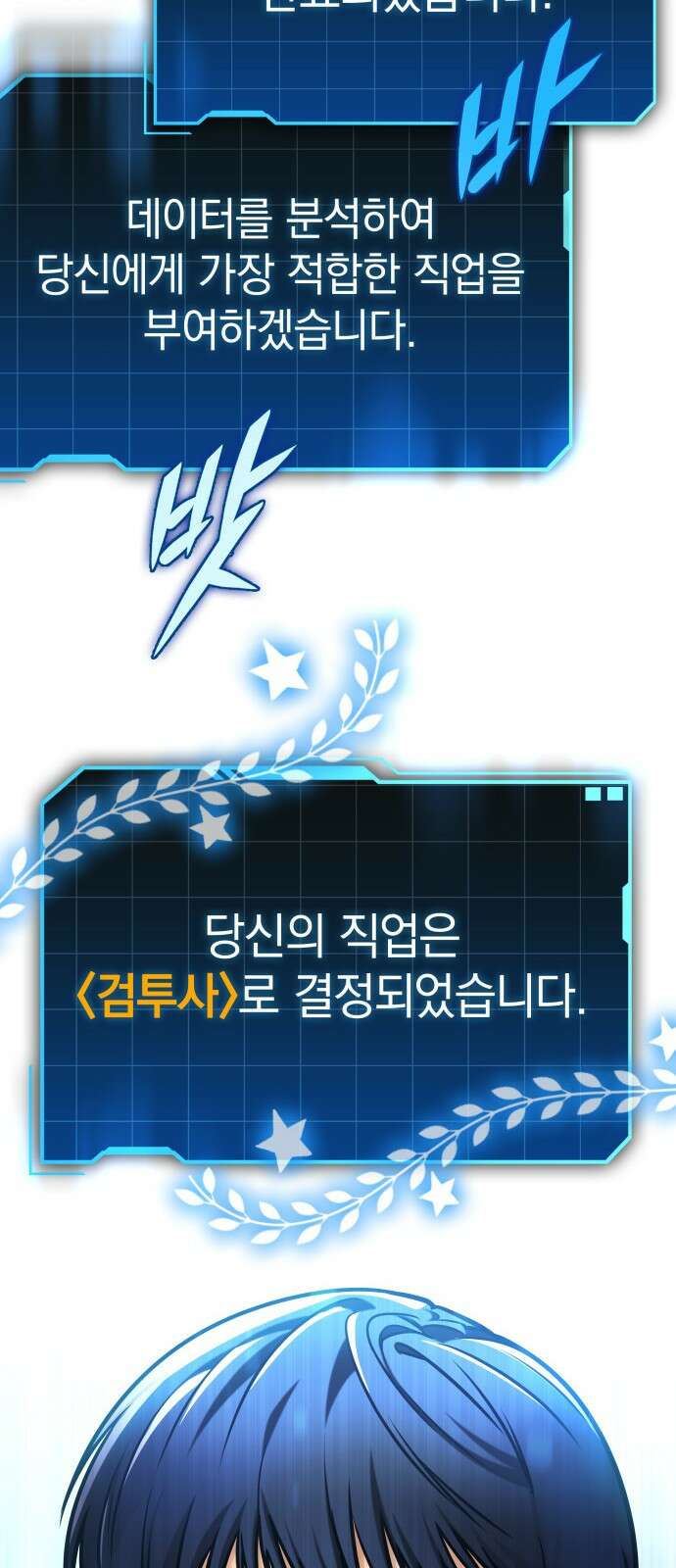 나만 보는 탑 공략집 1화 101