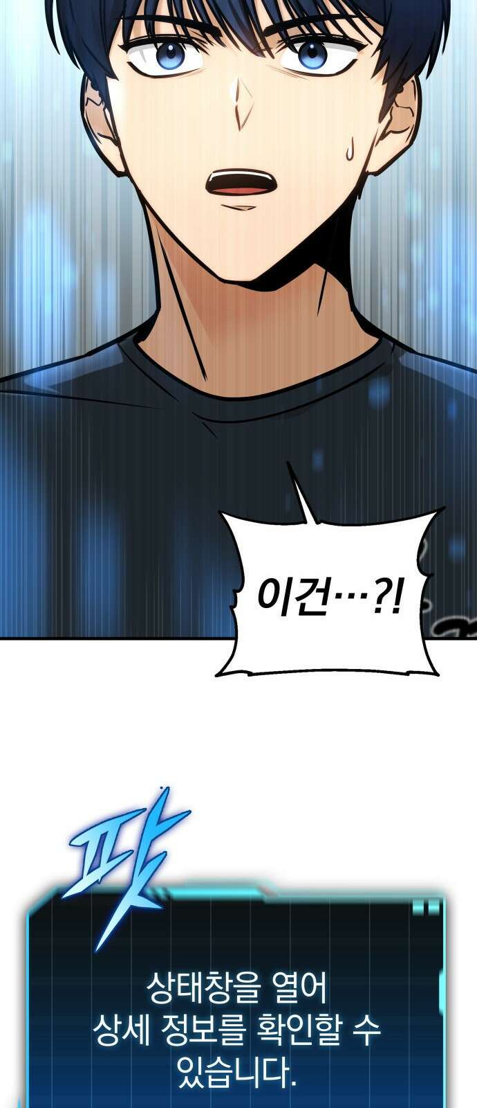나만 보는 탑 공략집 1화 102