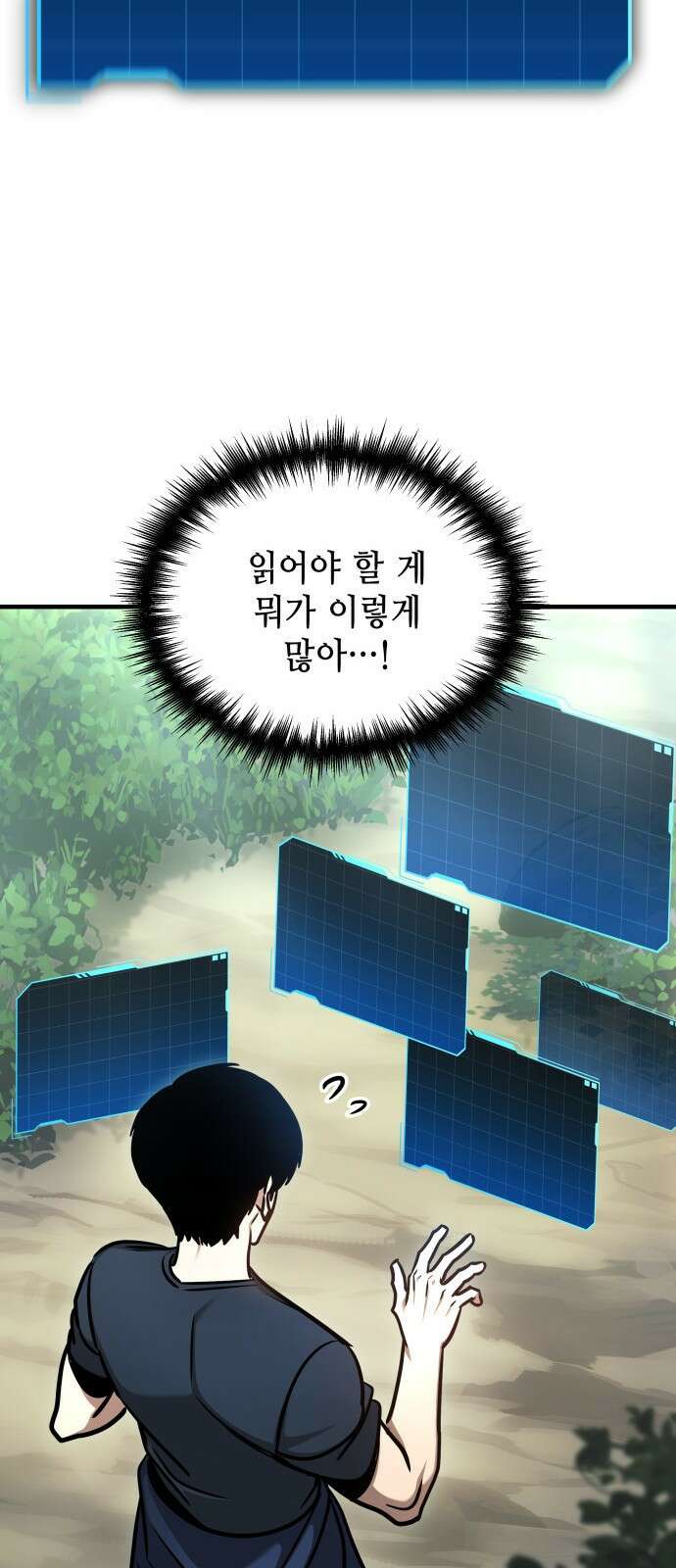 나만 보는 탑 공략집 1화 103