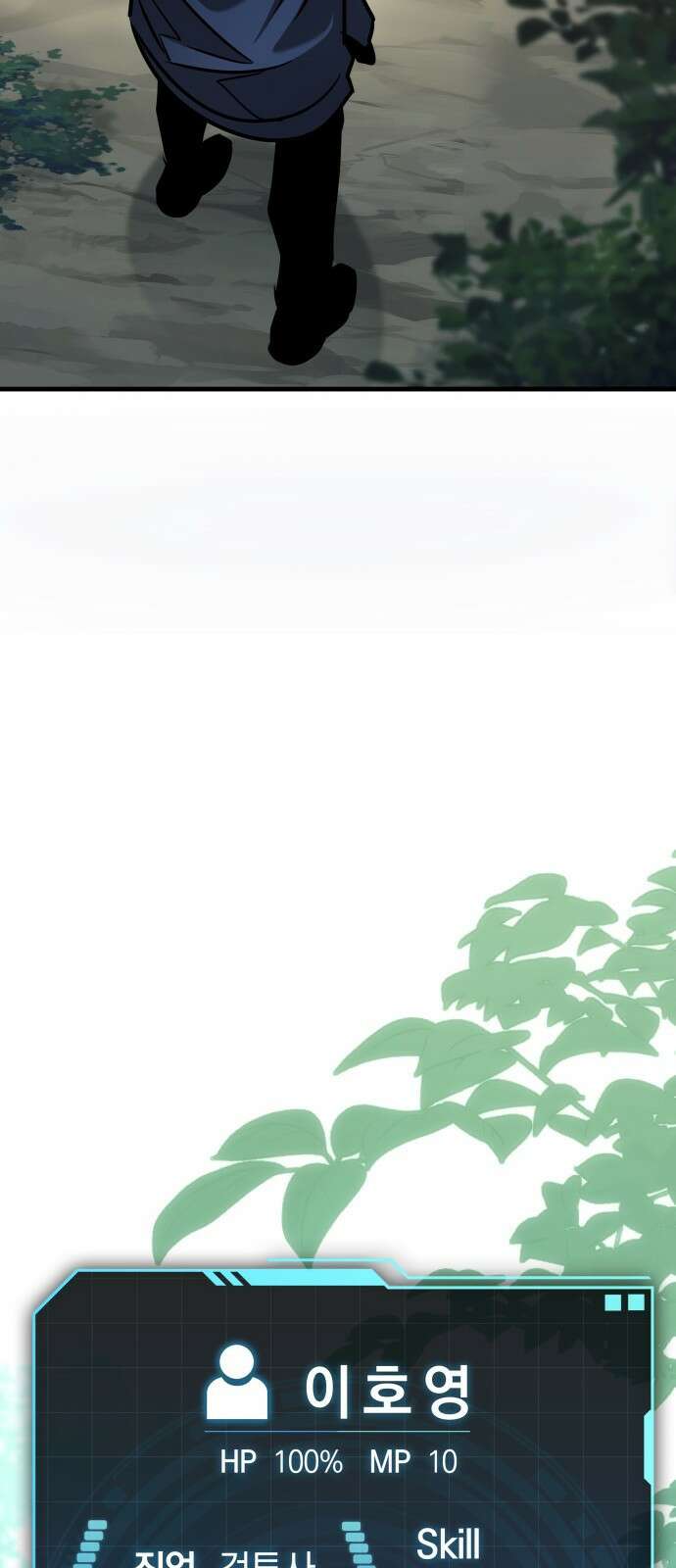 나만 보는 탑 공략집 1화 104
