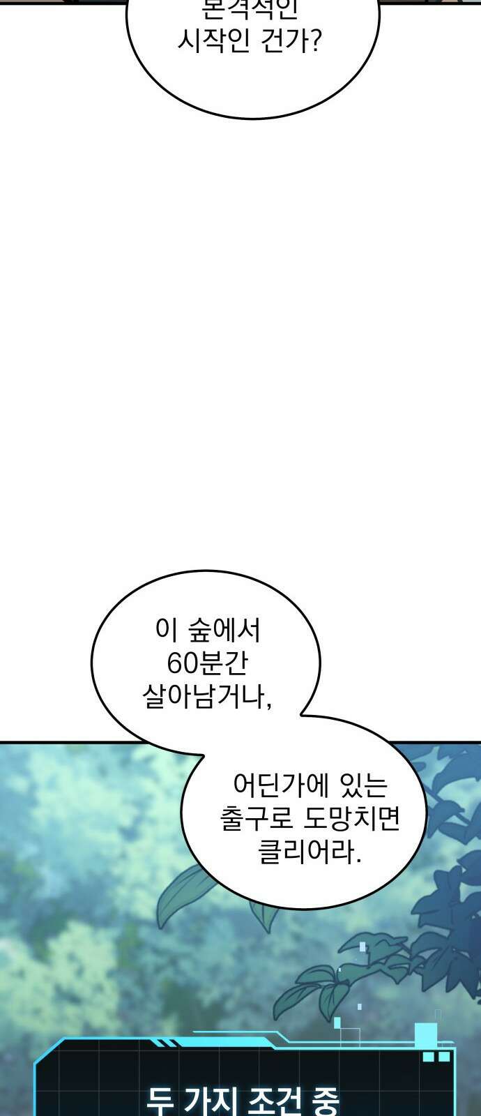 나만 보는 탑 공략집 1화 108