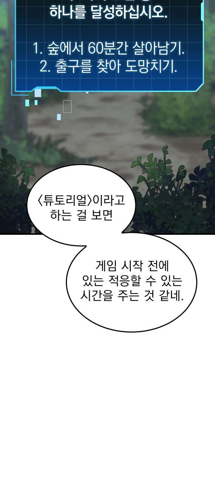 나만 보는 탑 공략집 1화 109