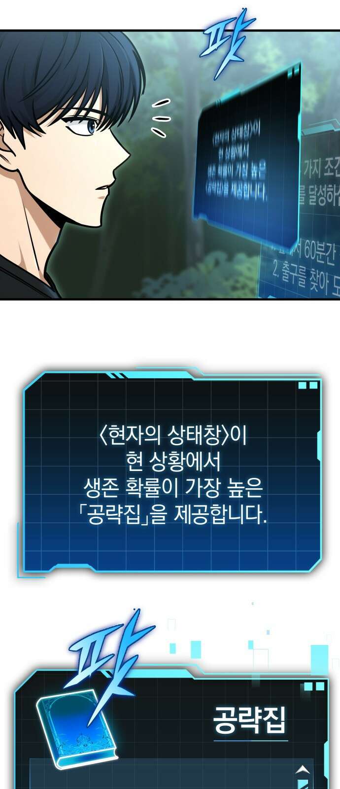 나만 보는 탑 공략집 1화 110
