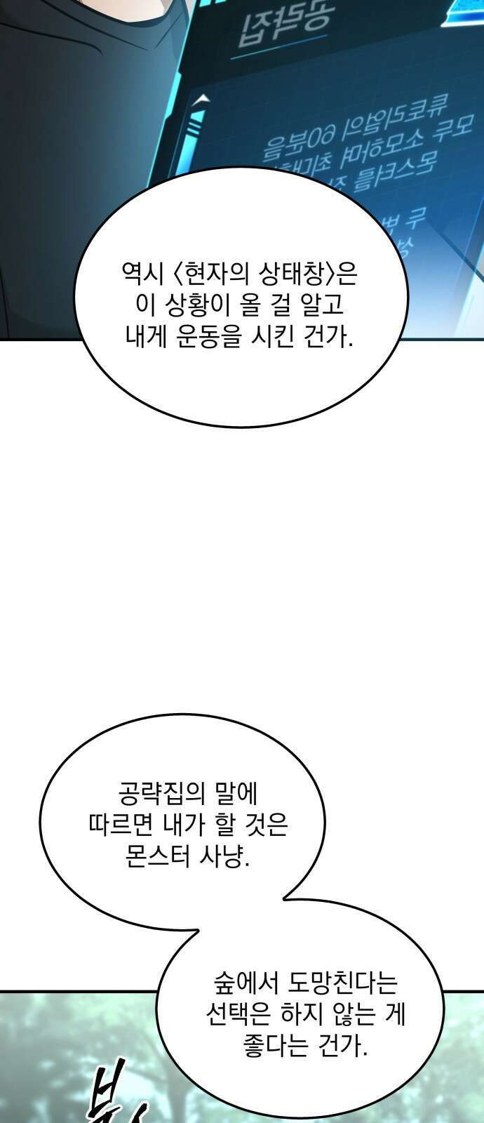 나만 보는 탑 공략집 1화 112