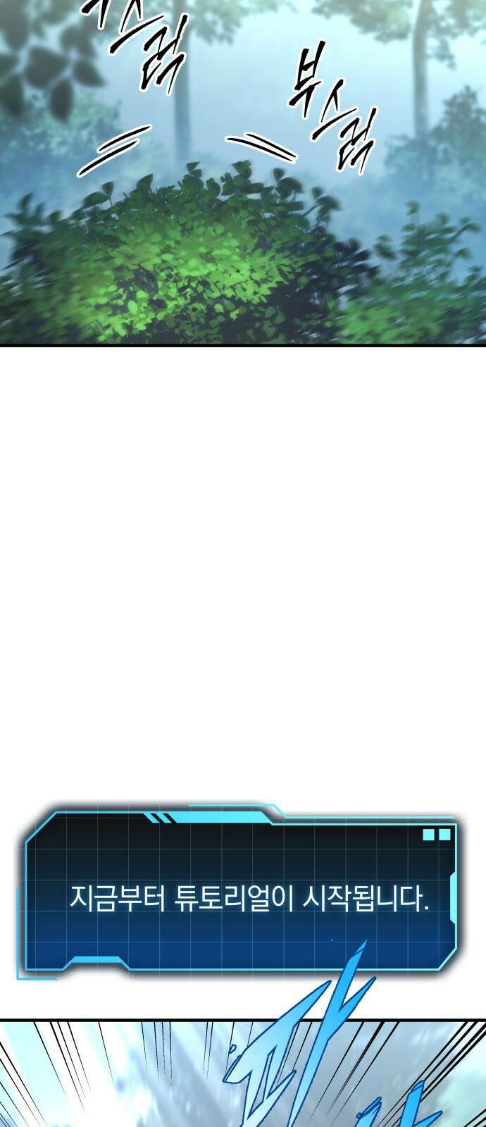 나만 보는 탑 공략집 1화 113