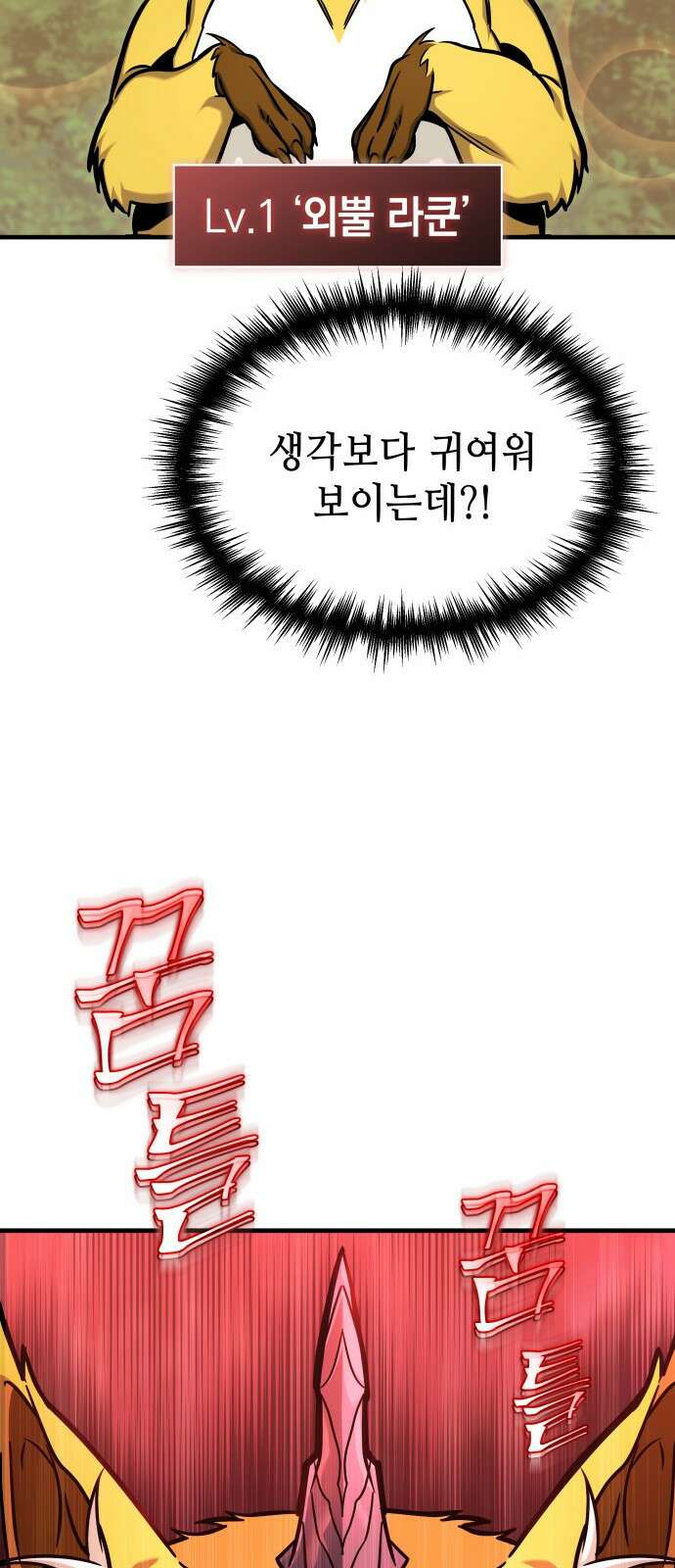 나만 보는 탑 공략집 1화 117