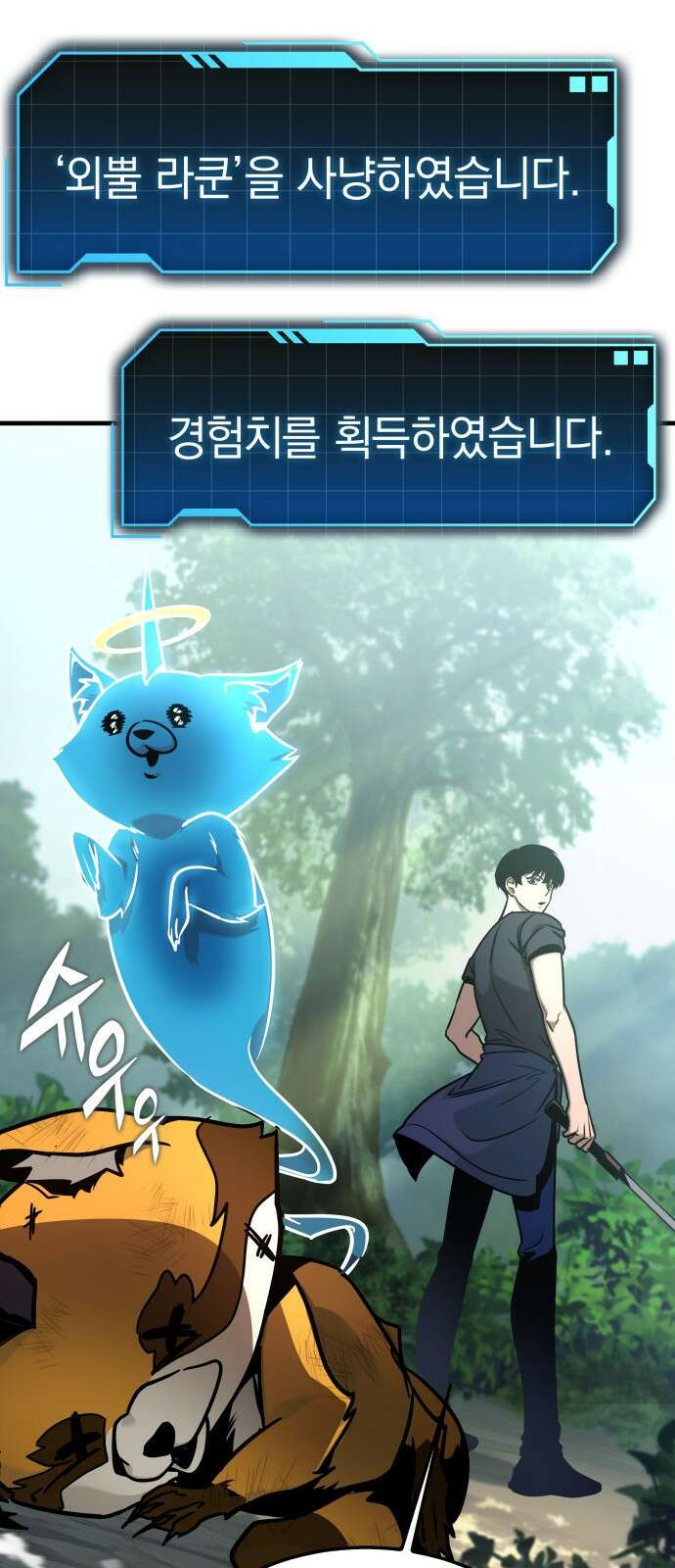 나만 보는 탑 공략집 1화 123