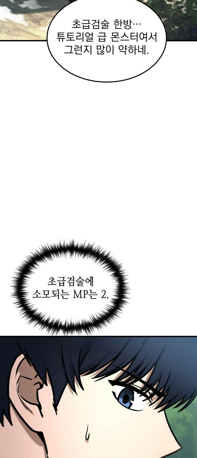 나만 보는 탑 공략집 1화 124