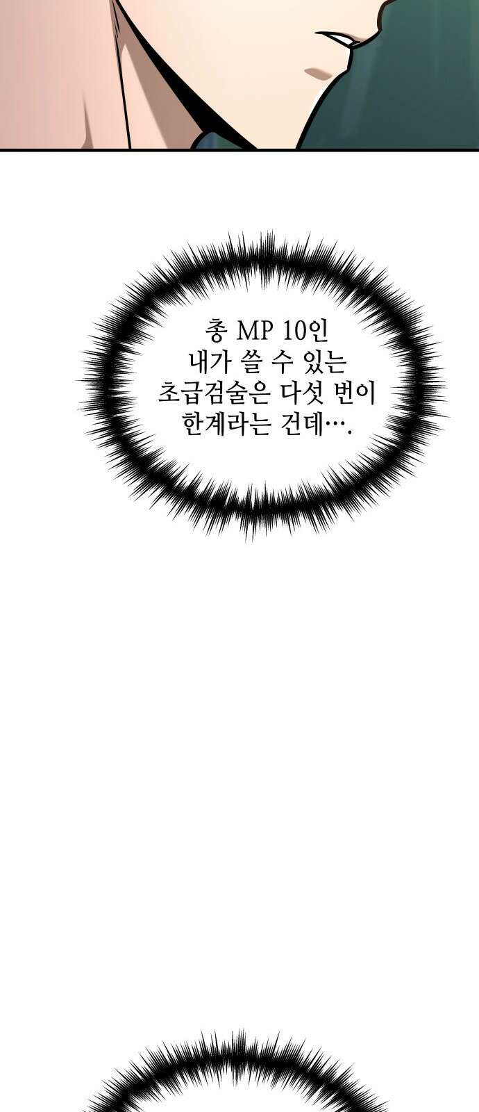 나만 보는 탑 공략집 1화 125