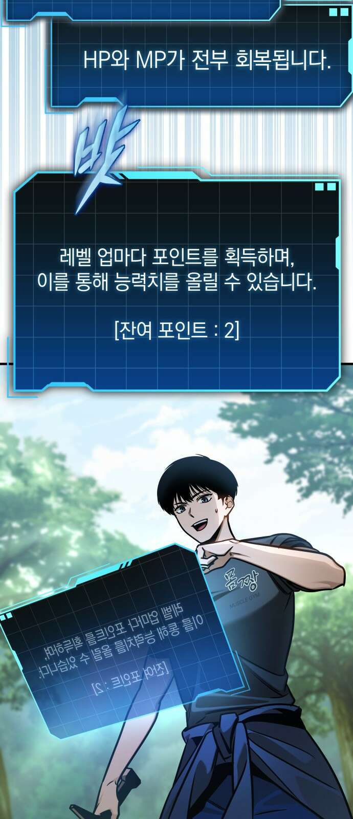 나만 보는 탑 공략집 1화 131
