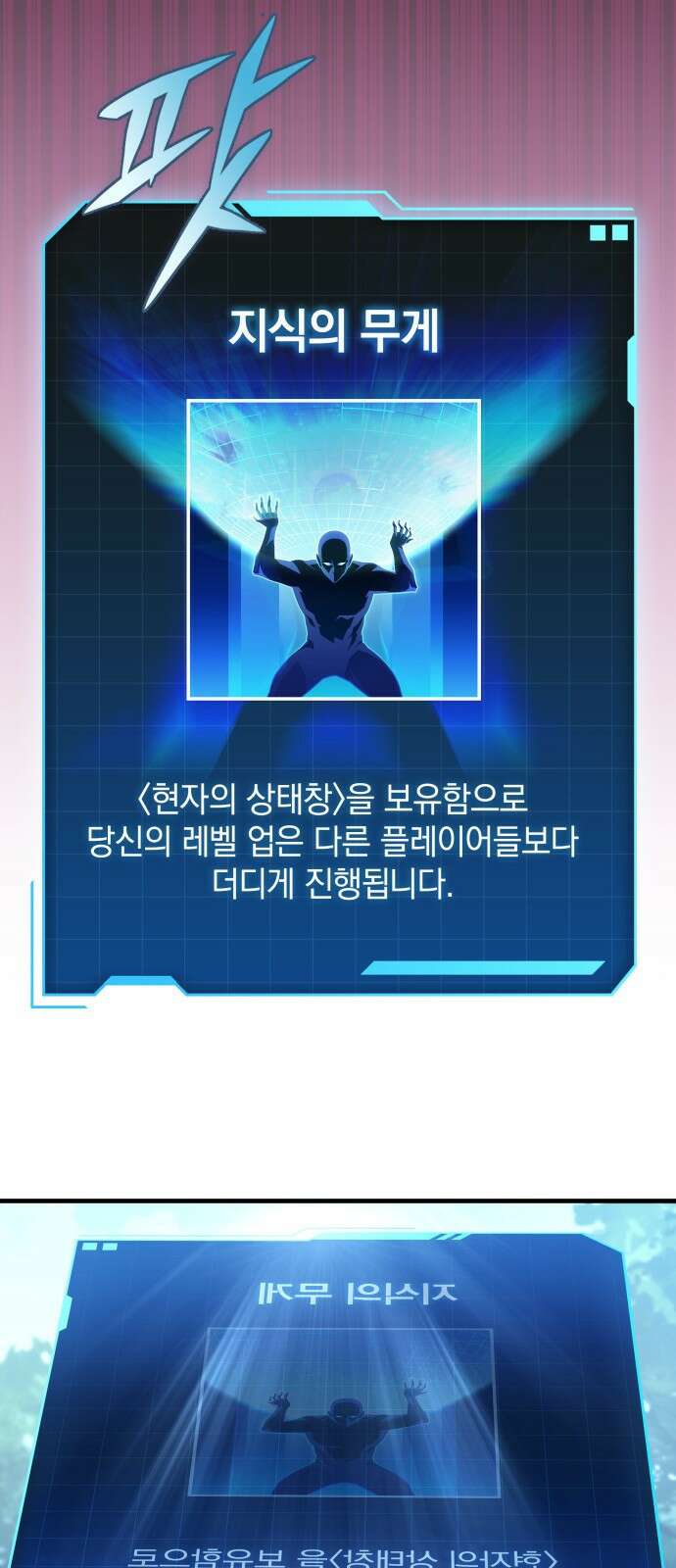 나만 보는 탑 공략집 1화 135
