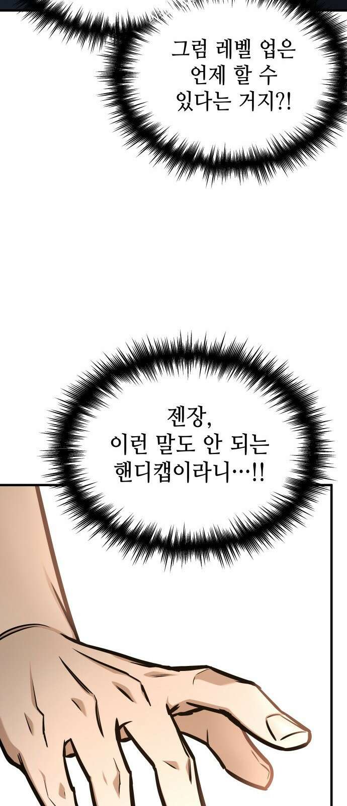 나만 보는 탑 공략집 1화 138
