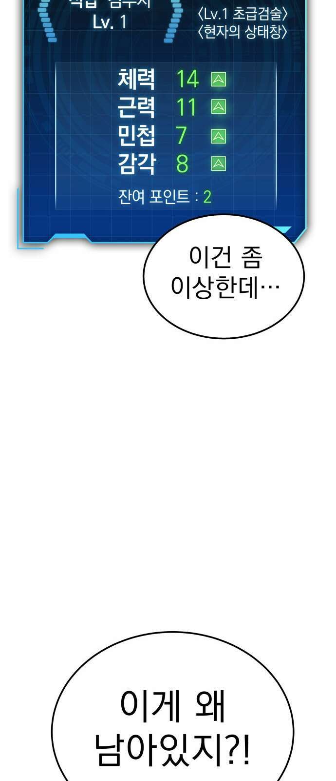 나만 보는 탑 공략집 1화 141