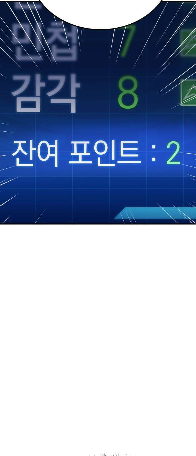 나만 보는 탑 공략집 1화 142