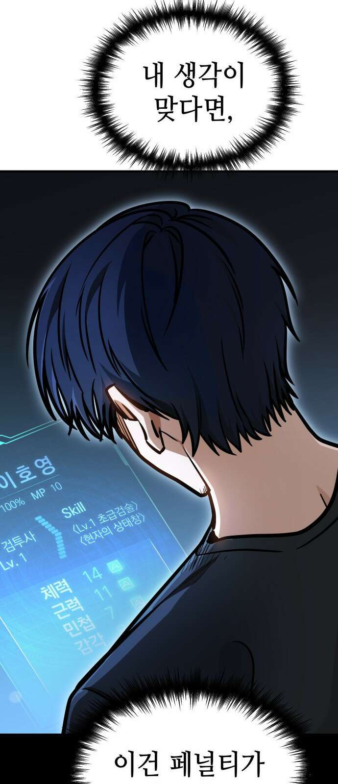 나만 보는 탑 공략집 1화 143
