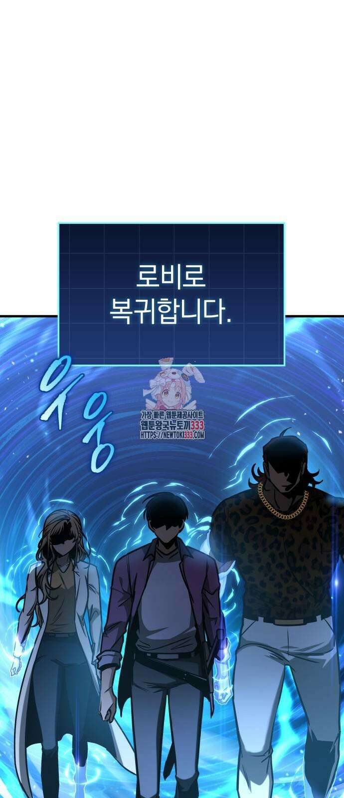 나만 보는 탑 공략집 5화 1